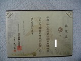日本語検定1級認定証