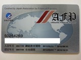 AFP更新カード