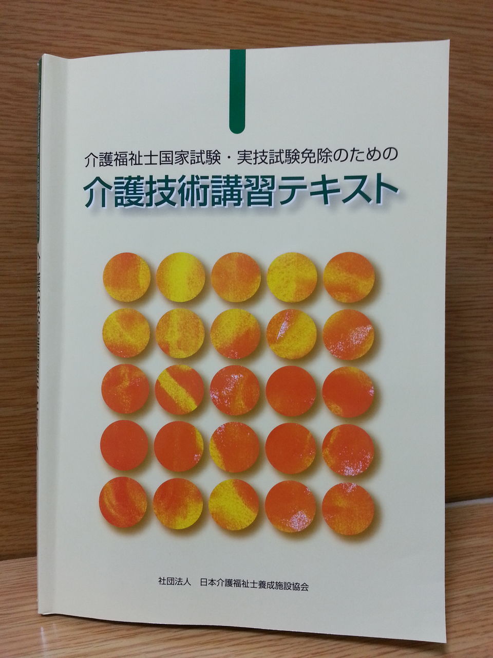 介福 介護技術講習会 第1日目 べんちゃんブログ