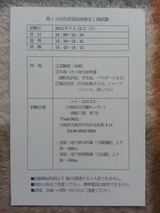 色彩福祉検定1級受験票