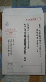令和2年度ケアマネ試験願書
