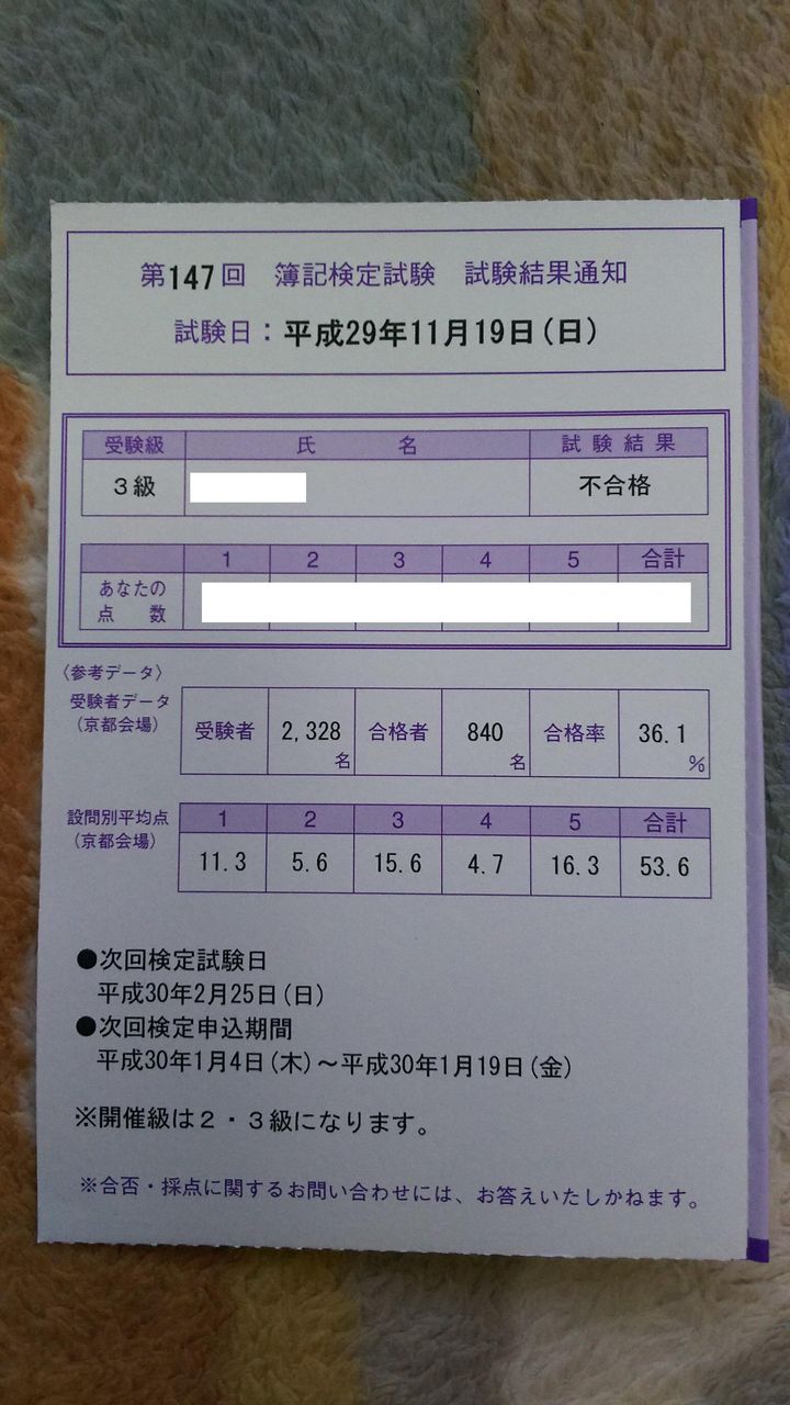 日商簿記3級不合格 べんちゃんブログ