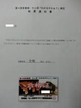 Âè4²ó¿²ì¾ë¡¦¼·¥öÉ֤͡郎¤ë¤¹¤«¤¡¡©¡×¸¡Äê·ë²ÌÄÌÃνñ