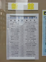 新館 会議予定