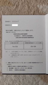 ケアマネ試験採点結果 べんちゃんブログ