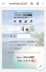 ソロモン諸島検定4級合格証書