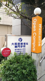 H30.11.25 大阪医療福祉専門学校