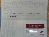ビジネスマネジャー検定 試験結果