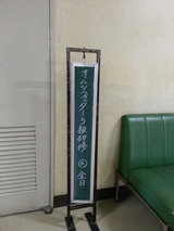 オムツフィッター3級研修会場