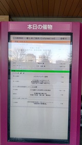 本日の催物 1月29日