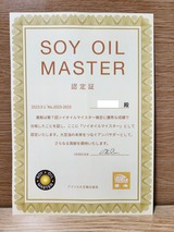 ソイオイルマイスター認定証(和文)