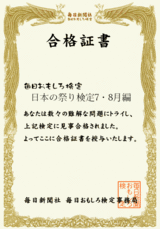 ÆüËܤκפ긡Äê7¡¦8·î