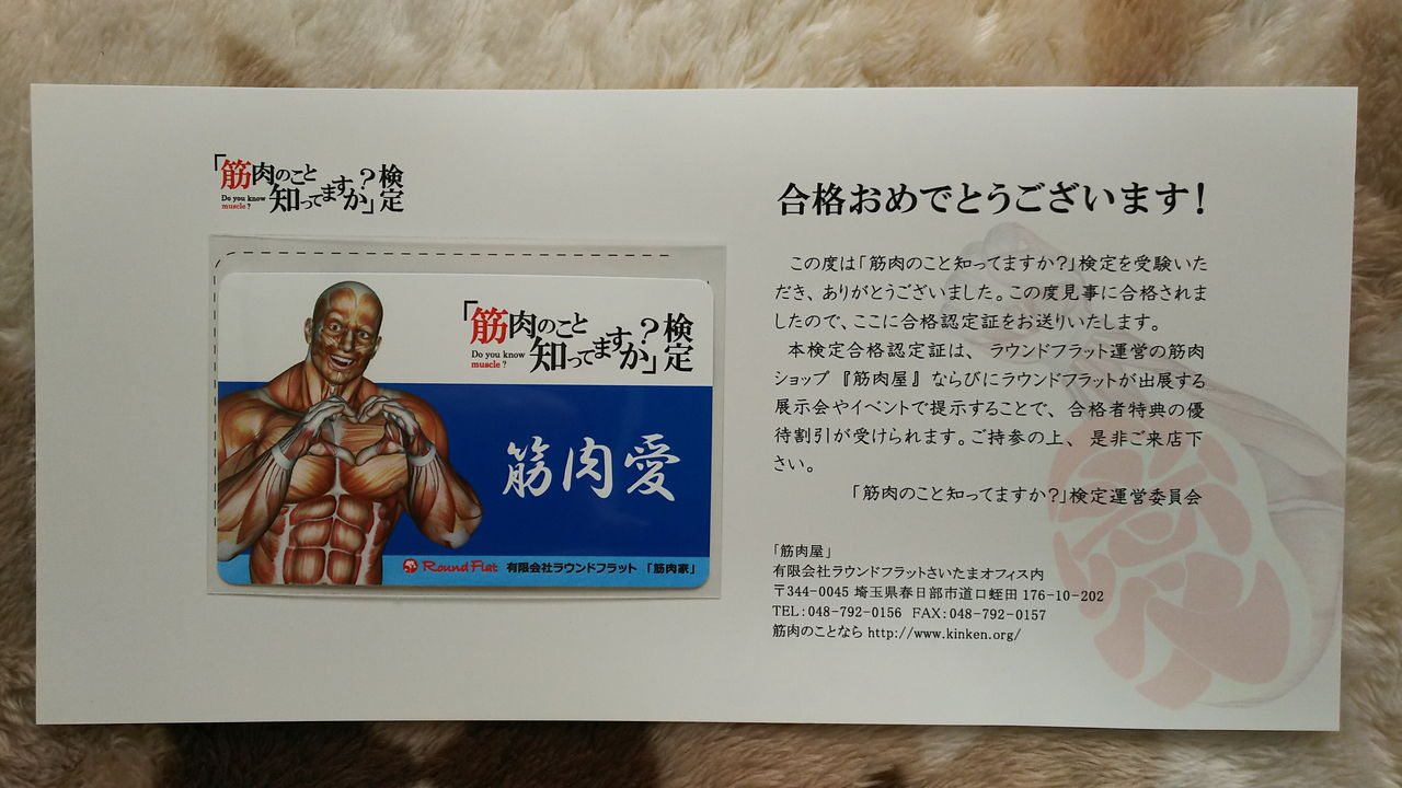 筋肉のこと知ってますか 検定3級合格 べんちゃんブログ 筋肉のこと知ってますか 検定3級合格 べんちゃんブログ