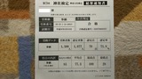 第7回神社検定参級結果通知書