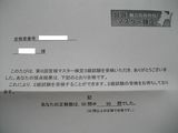 宮城マスター検定3級結果通知