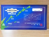 北方領土ネット検定2016 初級認定証