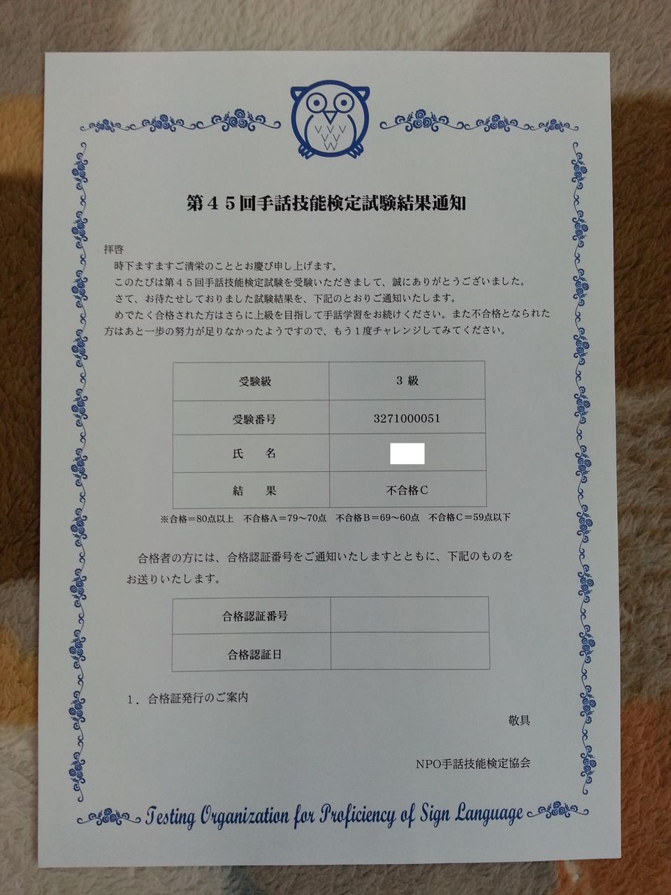 第45回手話技能検定3級試験結果発表 べんちゃんブログ