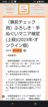 ふろてぬマニア検定(上級)2023