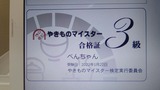 やきものマイスター3級合格証