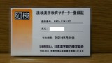 2020年度漢検漢字教育サポーター登録証