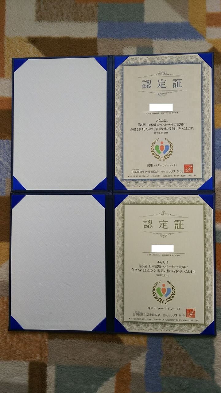 日本健康マスター検定ダブル合格認定証到着 べんちゃんブログ