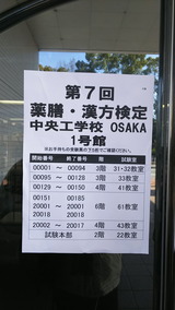 中央工学校 OSAKA 1号館