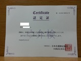 介護検定3級認定証