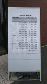 平成29年度マンション管理士試験教室案内