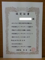 Ǥ°Õ¸å¸«¥³¥ó¥µ¥ë¥¿¥ó¥ÈǧÄê¾Ú½ñ