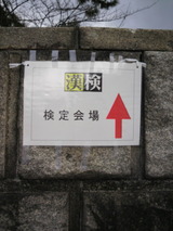 京都教育大学