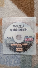 令和3年度宅建本試験解説