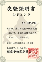 Æ»»º»Ò¸¡Äê2014¡¡¼õ¸³¾ÚÌÀ½ñ