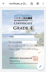 ソロモン諸島検定4級合格証書(英語版)