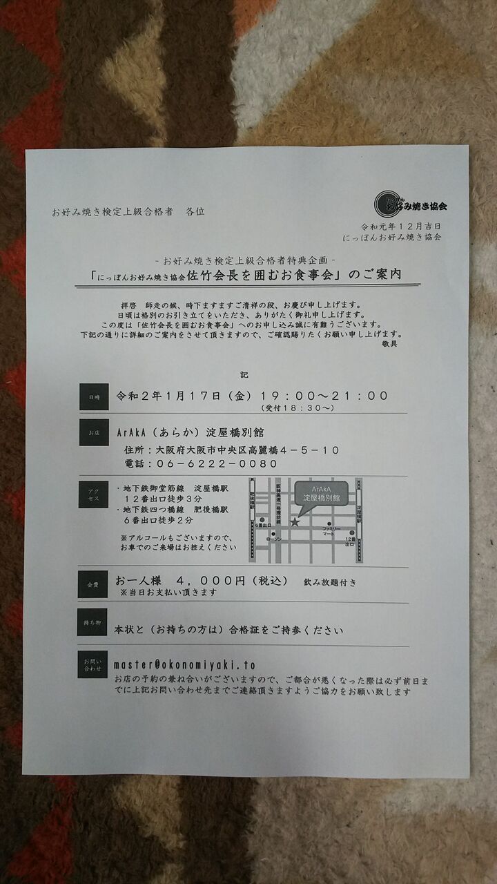 お好み焼き検定上級合格者お食事会に参加 べんちゃんブログ