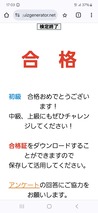 令和6年度向日市ふるさとWEB検定初級合格