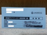 認知症ライフパートナー検定試験1級受験票
