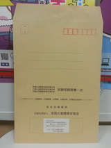 火薬試験受験願書一式