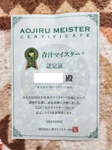 青汁マイスター認定証