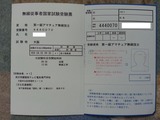 第一級アマチュア無線技士試験受験票