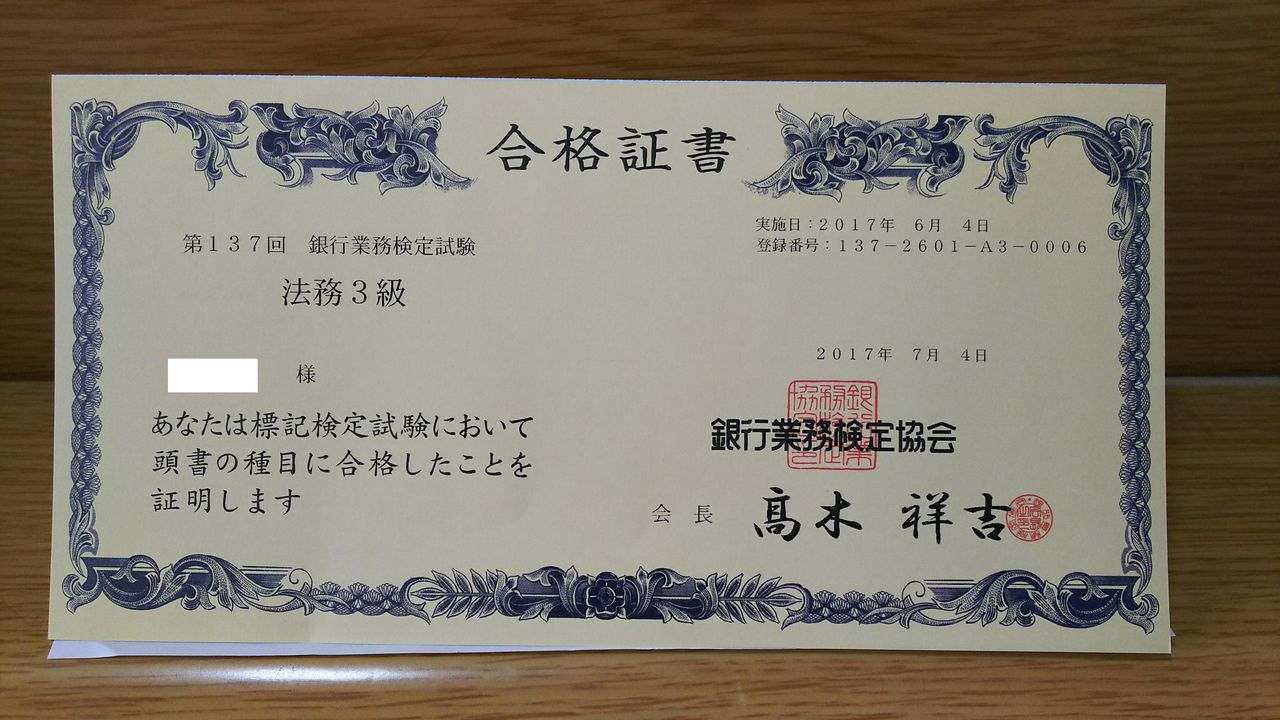 法務3級合格 べんちゃんブログ 法務3級合格 べんちゃんブログ