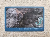 2024伊豆半島ジオ検定3級合格証(裏)