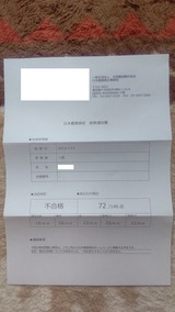 第10回日本農業検定1級結果通知書