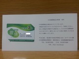 日本農業検定3級合格証