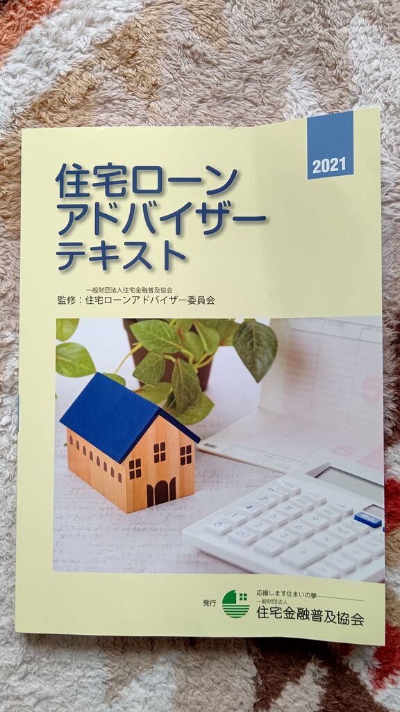 住宅ローンアドバイザーテキスト到着 べんちゃんブログ