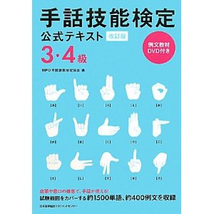 手話技能検定4級受験申込完了 べんちゃんブログ