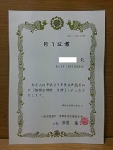 介護福祉士初任者研修修了証書