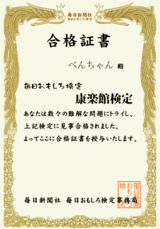 康楽館検定