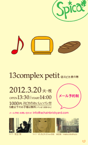 13complexpetit_120320