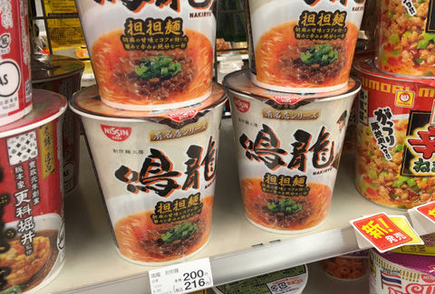 鳴龍 担担麺