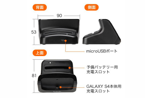 GALAXY S4 バッテリー充電対応クレードル